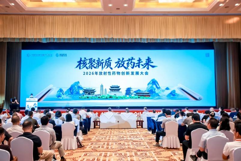 中核海得威：打造“药械组合”新范式 推动高端核医疗资源下沉..