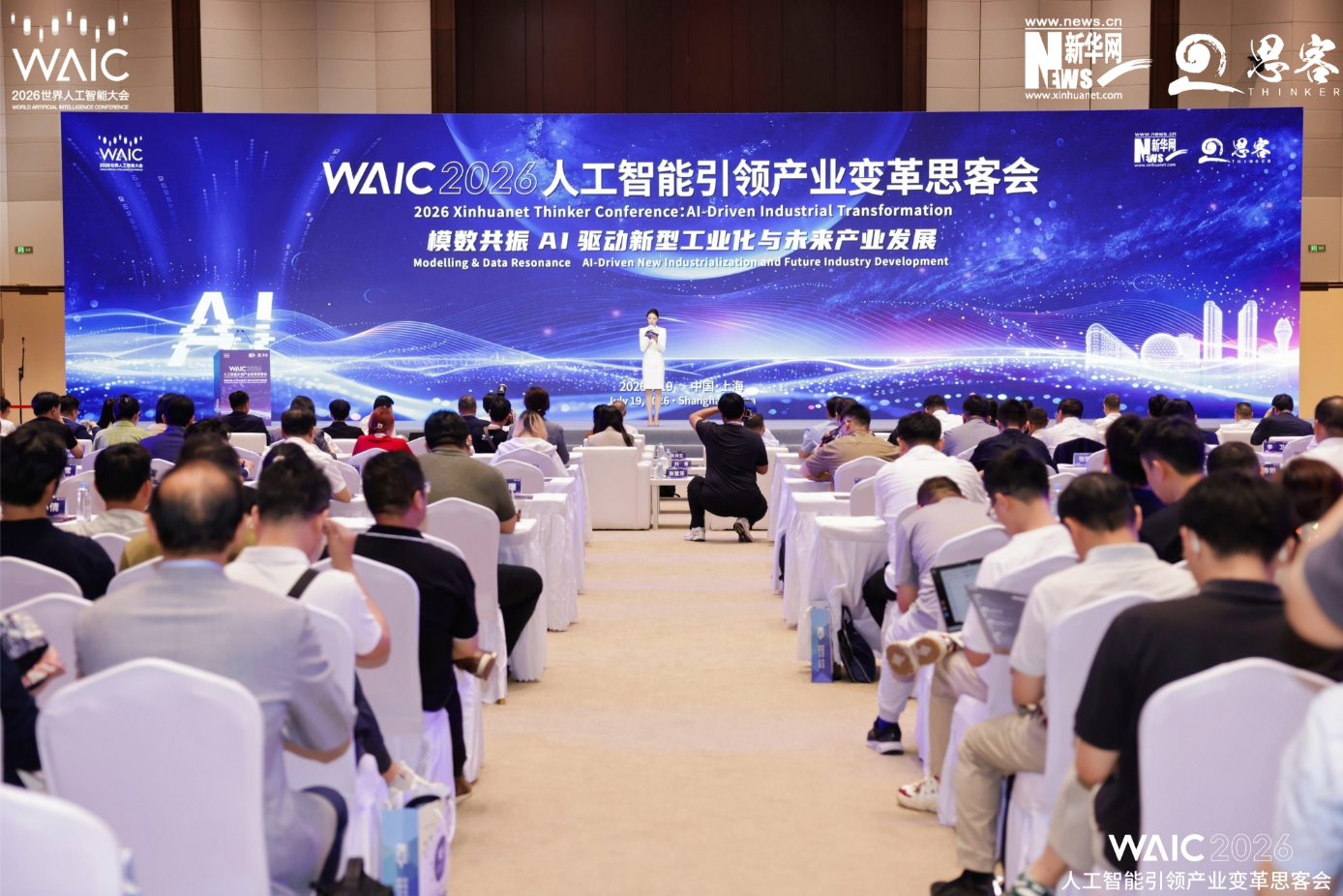 《2026中国智能经济议题涌现报告》在2026世界人工智能大会上发布